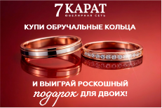 Ваша любовь, кольца и чуть-чуть удачи
